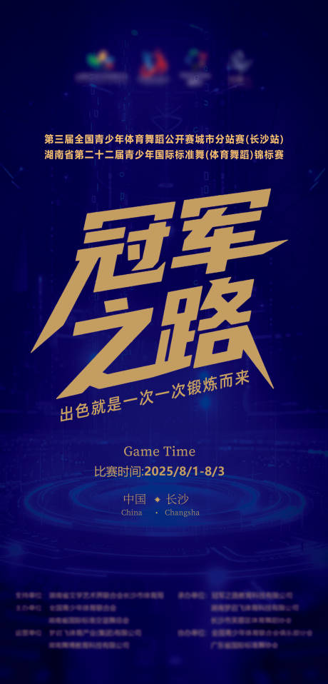 源文件下載【冠軍之路海報(bào)】編號(hào)：57390032273644372