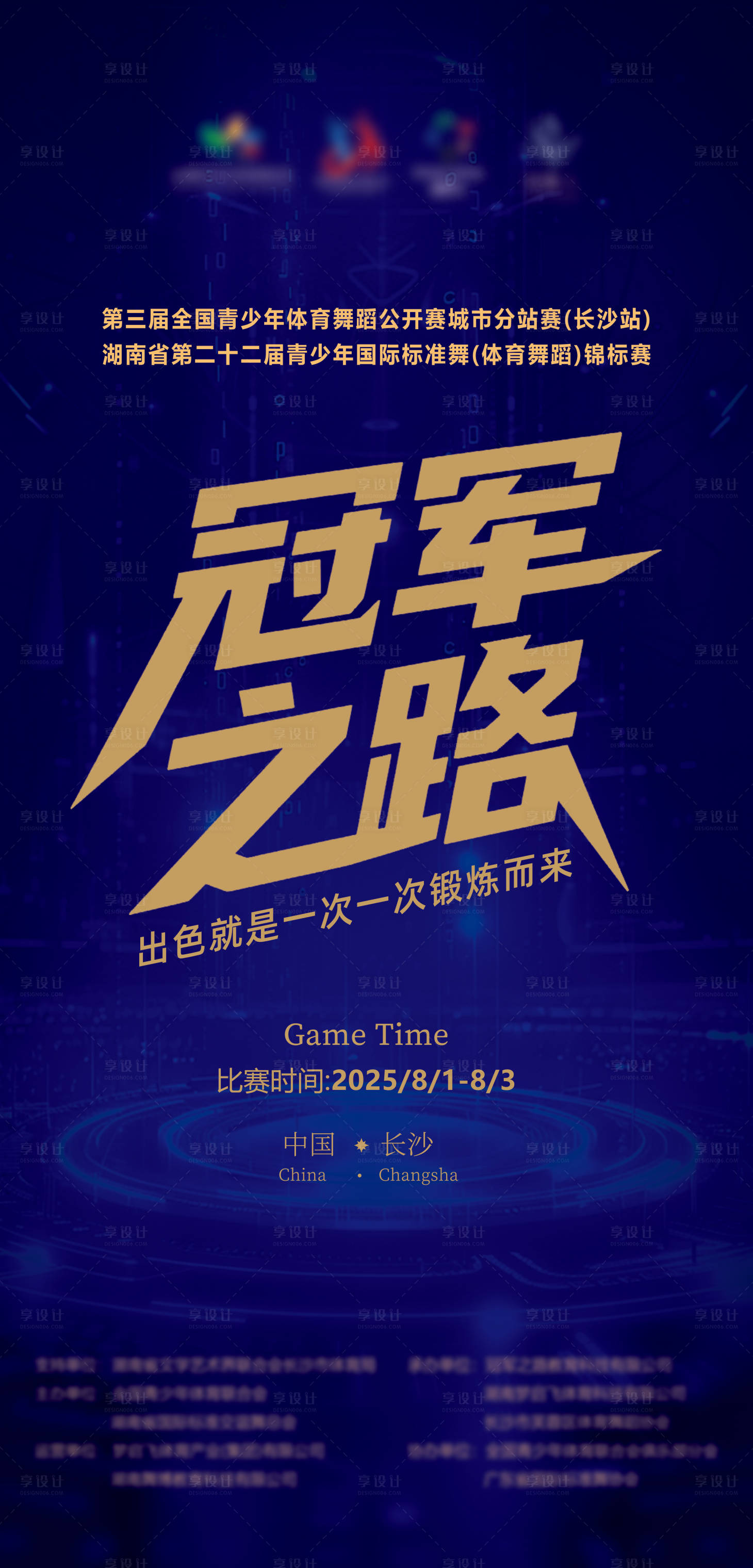 源文件下載【冠軍之路海報】編號：57390032273644372
