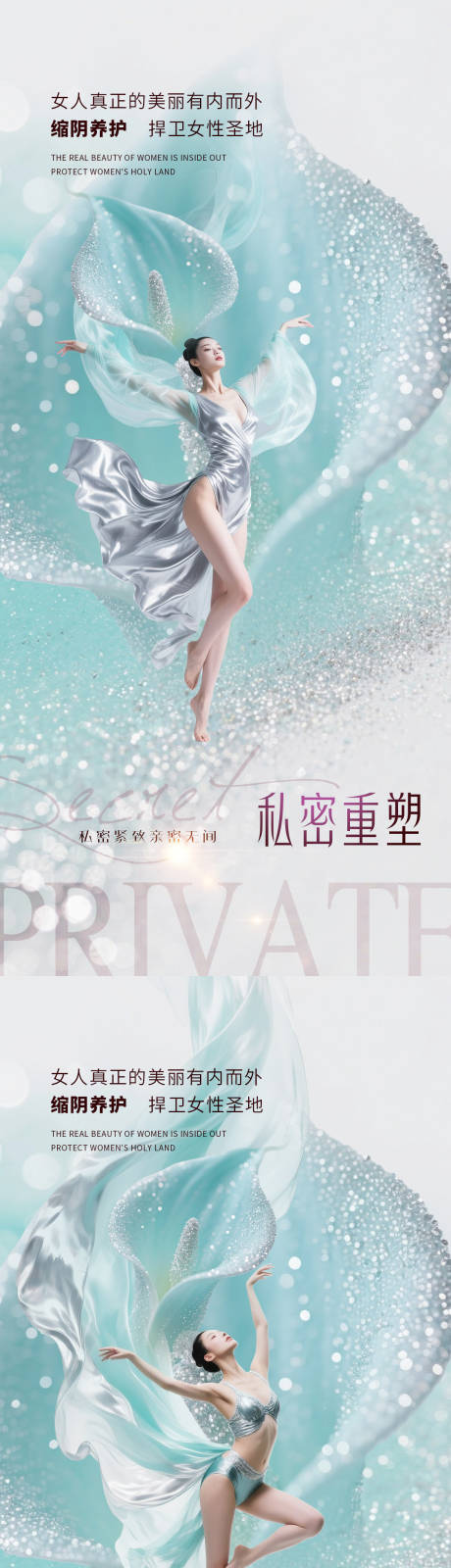 源文件下载【享设计】搜索编号：16710032432841307【医美私密促销海报】