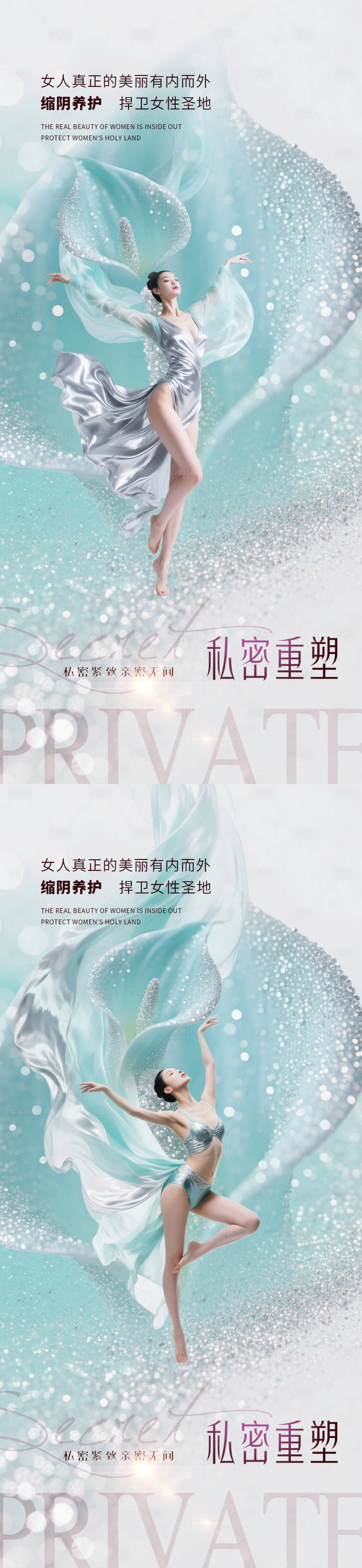 源文件下载【享设计】搜索编号：16710032432841307【医美私密促销海报】