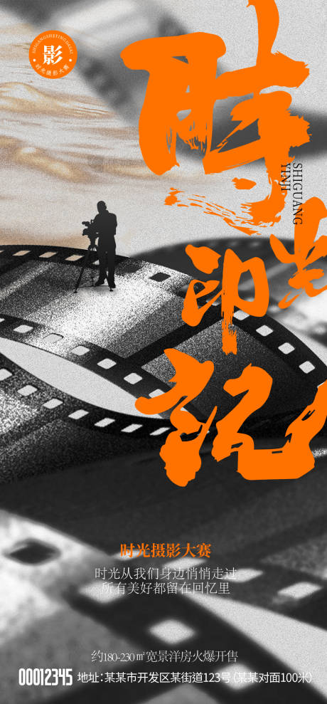 源文件下載【享設計】搜索編號：17340032760797218【攝影大賽海報海報】
