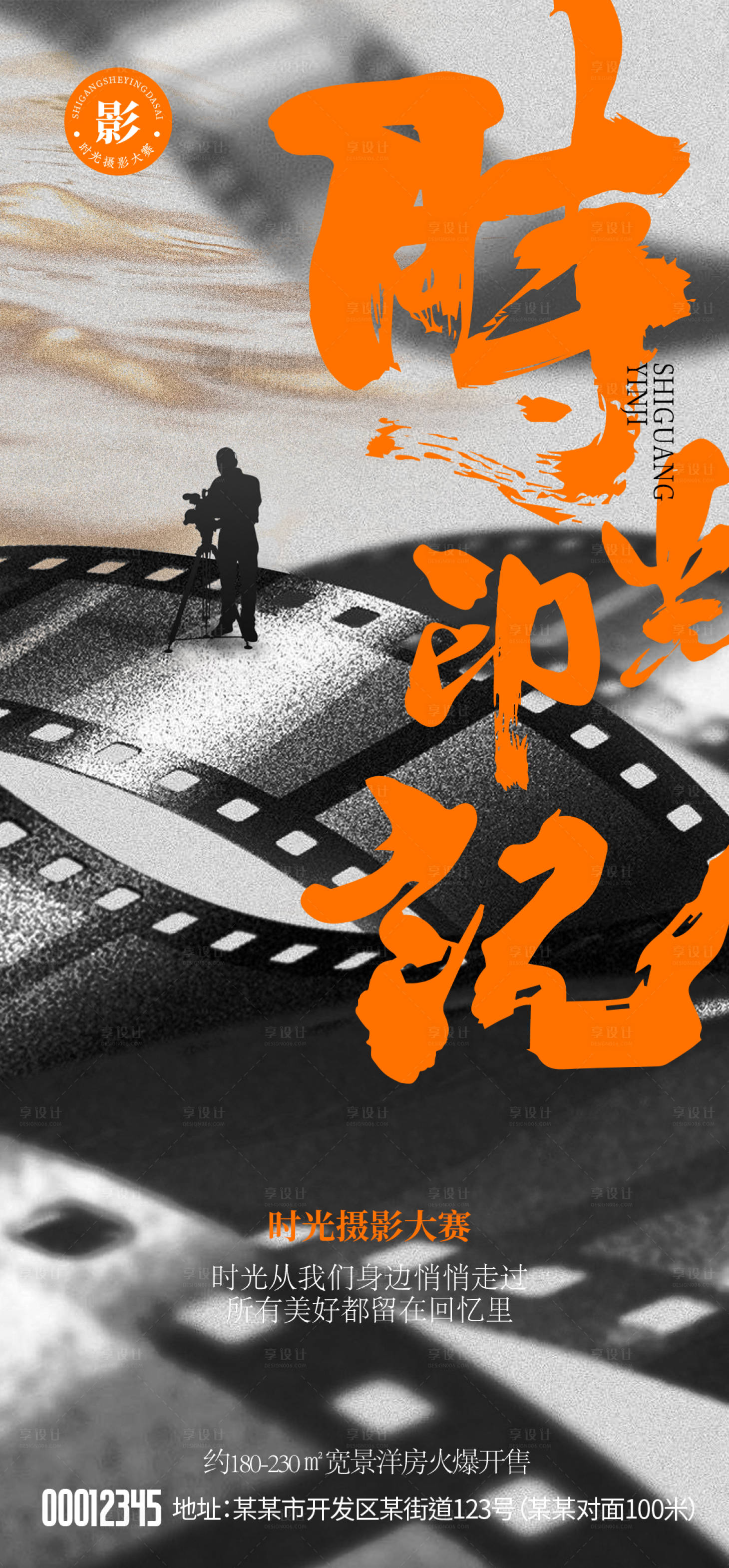 源文件下载【享设计】搜索编号：17340032760797218【摄影大赛海报海报】