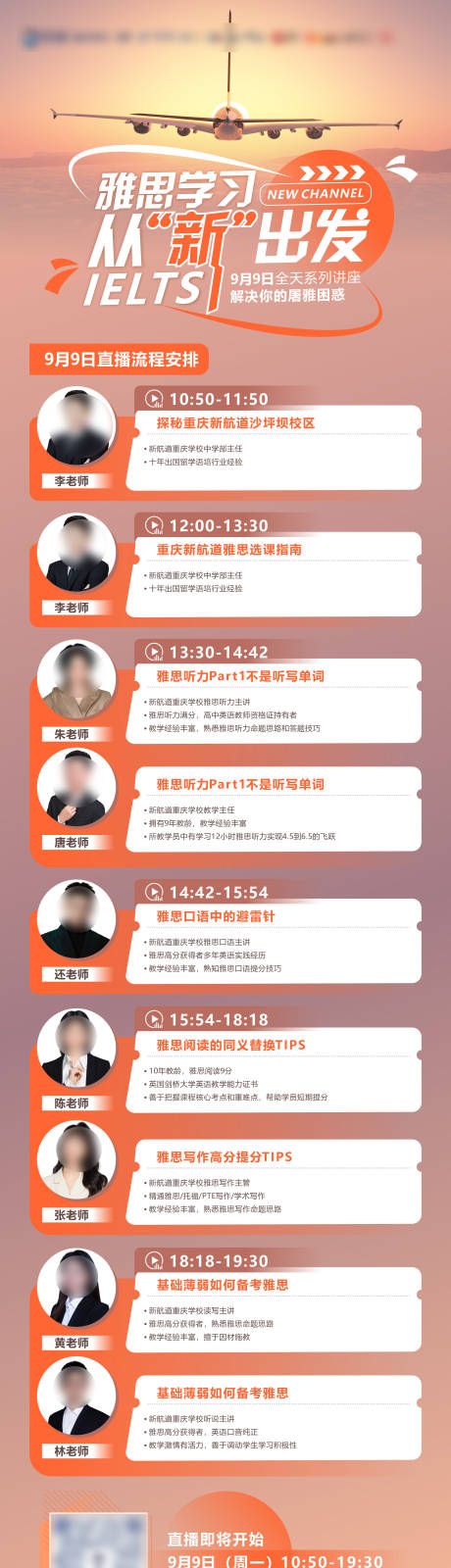 源文件下载【享设计】搜索编号：34390032448229322【雅思留学多场直播长图海报】