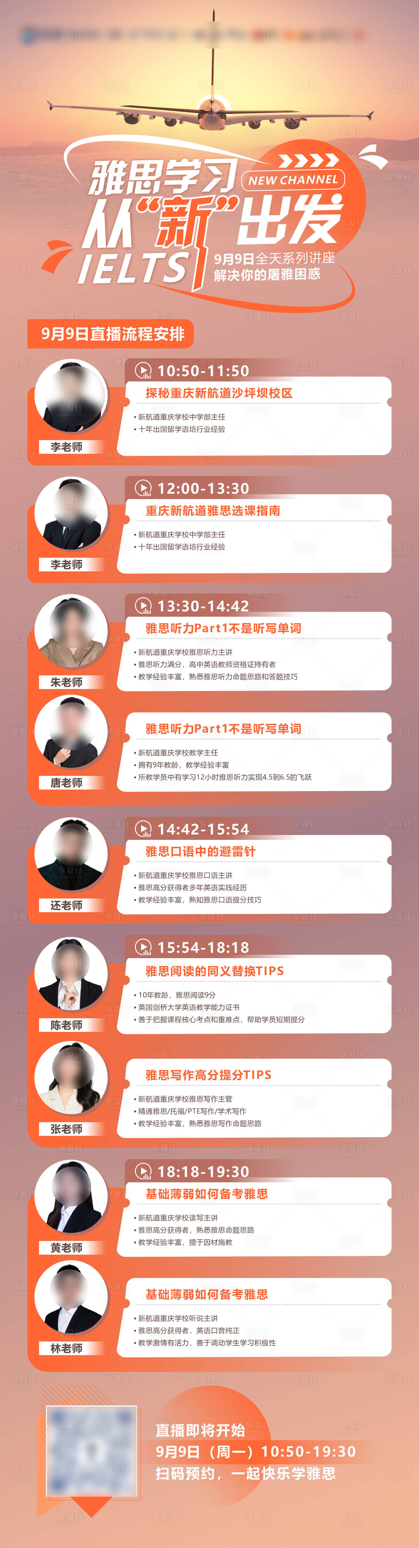 源文件下載【享設計】搜索編號：34390032448229322【雅思留學多場直播長圖海報】