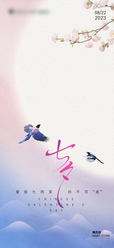 源文件下載【享設(shè)計(jì)】搜索編號：12690032686105316【七夕節(jié)氣海報(bào)】