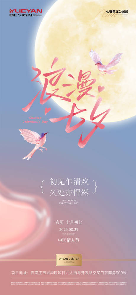 源文件下载【享设计】搜索编号：95860032748474386【七夕节气海报】