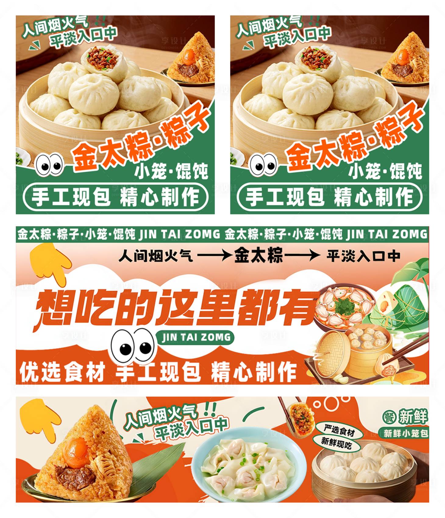源文件下载【享设计】搜索编号：98860032352211271【外卖设计粽子】