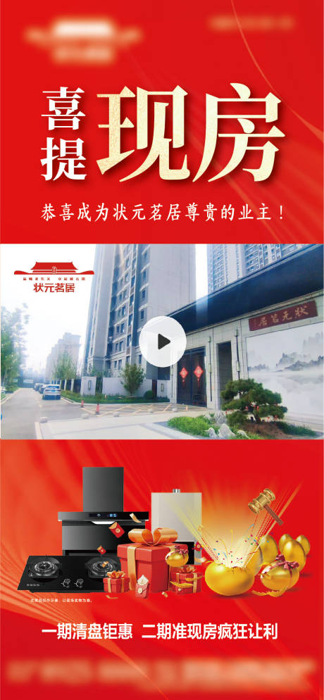 源文件下載【享設計】搜索編號：12030032468259836【房地產成交視頻框海報】