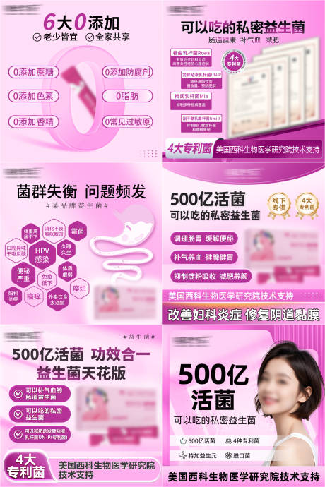 源文件下载【享设计】搜索编号：60280032652381043【益生菌产品主图banner】