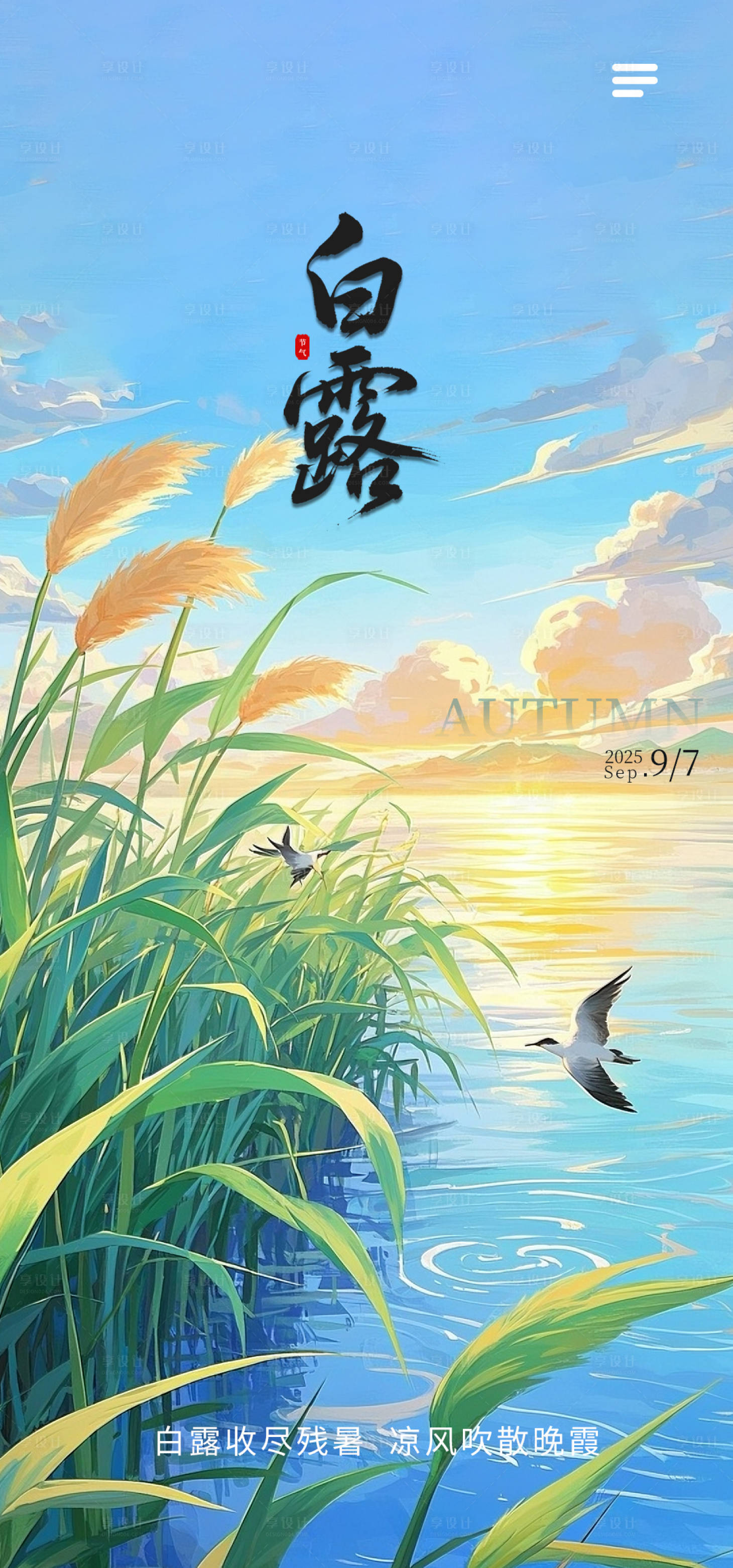 源文件下載【享設(shè)計】搜索編號：43550032578025894【白露海報】