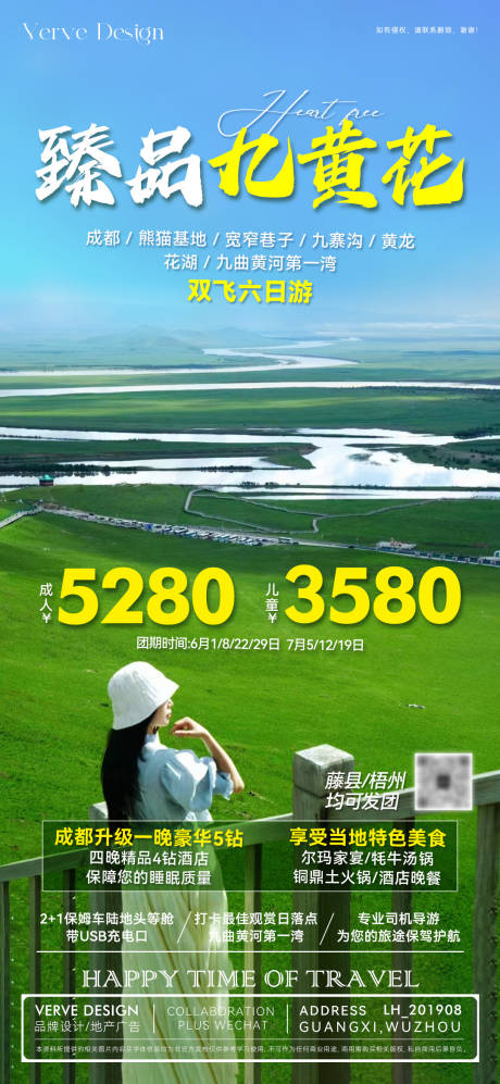 源文件下载【享设计】搜索编号：18770032543766634【四川旅游海报】