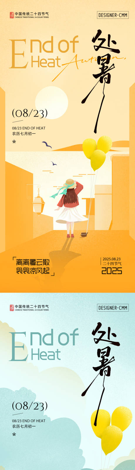 源文件下載【享設計】搜索編號：45490032466458343【處暑節氣手繪海報】