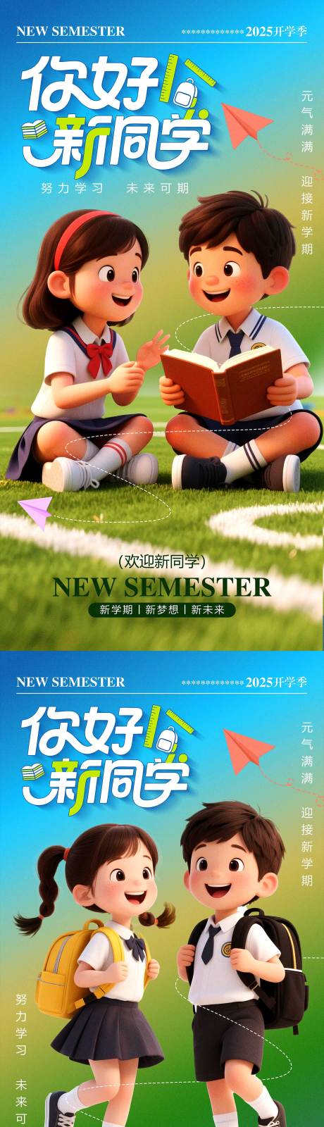 源文件下载【享设计】搜索编号：21210032663136354【开学季新同学系列海报】