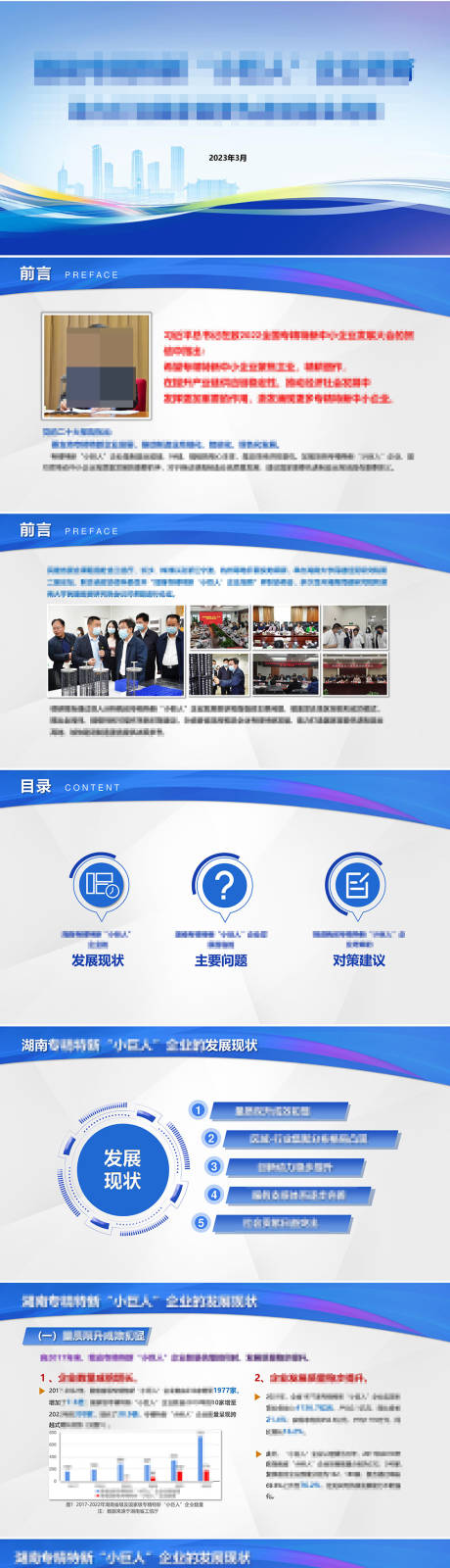 源文件下載【享設計】搜索編號：87510032609684368【政府風格匯報PPT】