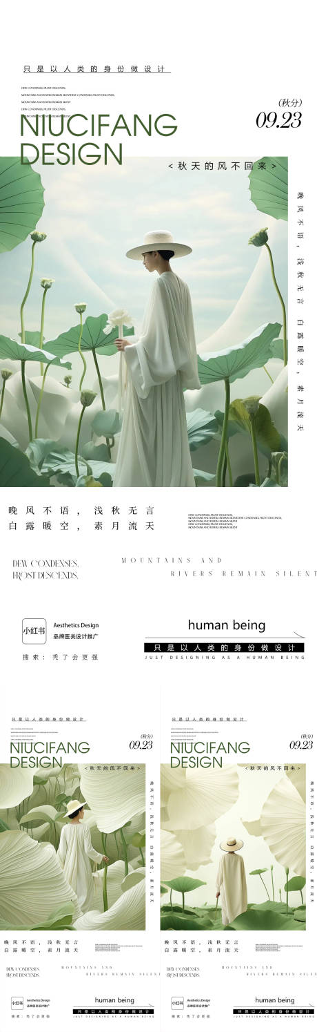 源文件下载【享设计】搜索编号：86680032773798813【秋分】