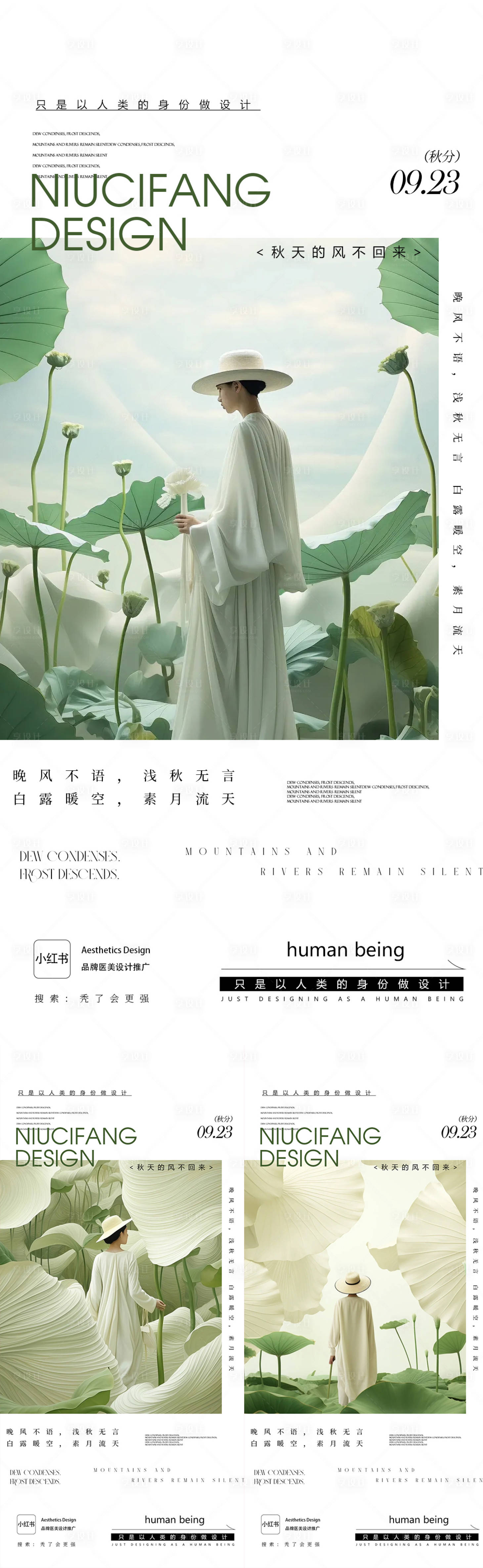 源文件下载【享设计】搜索编号：86680032773798813【秋分】