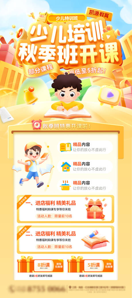 源文件下载【享设计】搜索编号：56700032821066774【少儿教育课程培训开课招生展架】