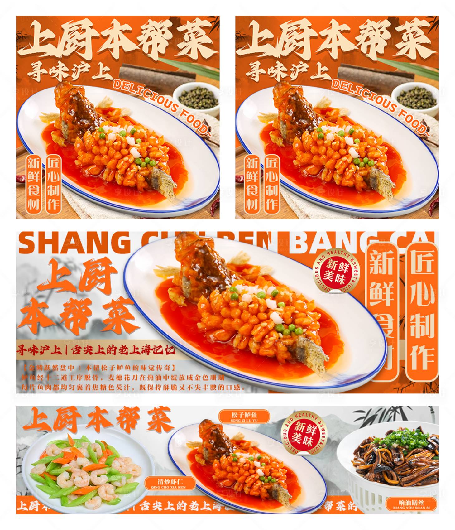 源文件下载【享设计】搜索编号：57540032351454406【外卖设计本帮菜】