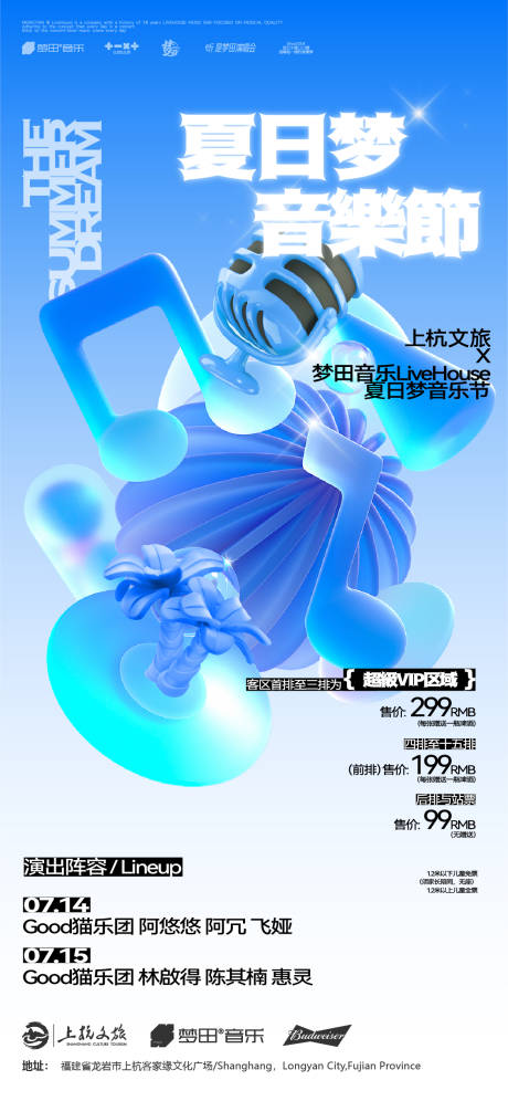 源文件下载【享设计】搜索编号：66310032454428389【夏季音乐节】