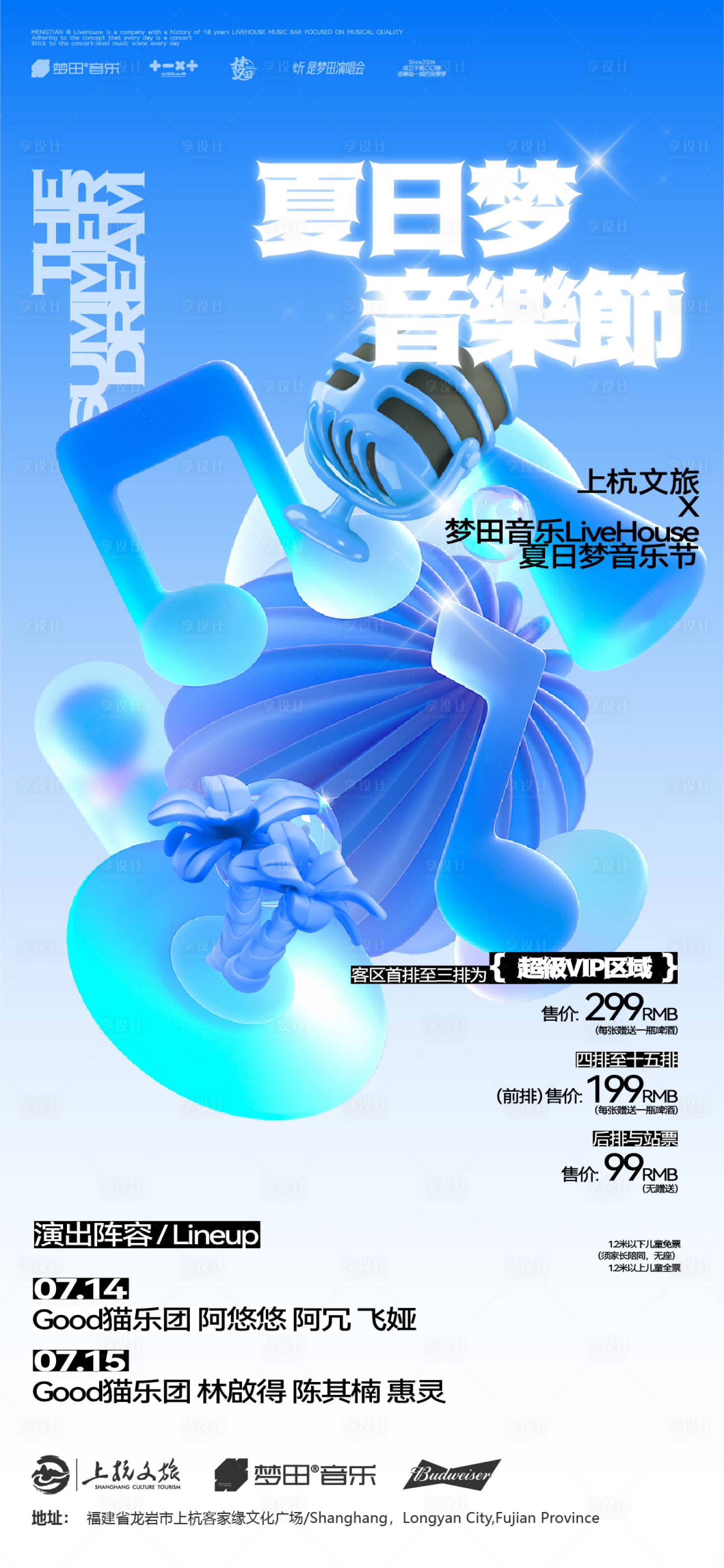 源文件下载【享设计】搜索编号：66310032454428389【夏季音乐节】