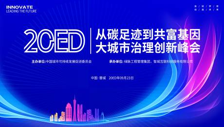 源文件下載【享設計】搜索編號：97980032769677907【城市科技治理峰會】