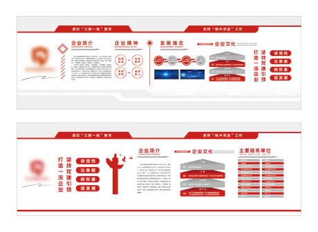 源文件下載【享設計】搜索編號：51310032683019628【企業文化墻背景板】