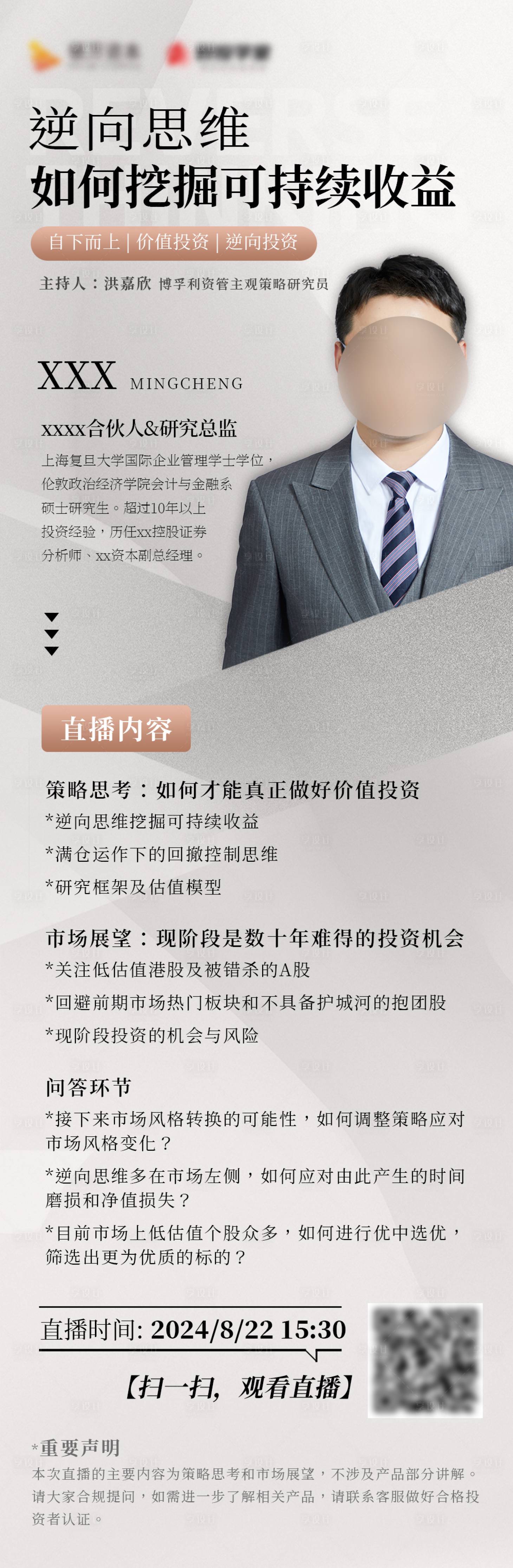 源文件下載【享設計】搜索編號：81640032285209946【金融簡約大氣商務人物直播海報】