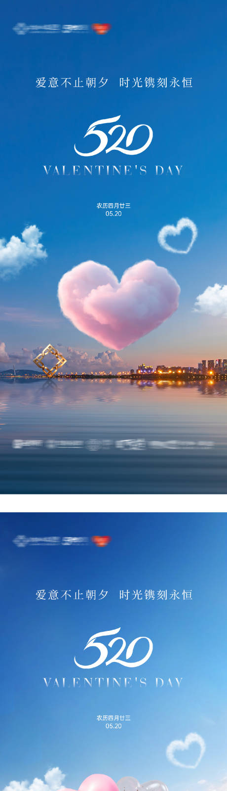 源文件下载【享设计】搜索编号：38340032373196448【情人节海报520情侣爱心城市创意】