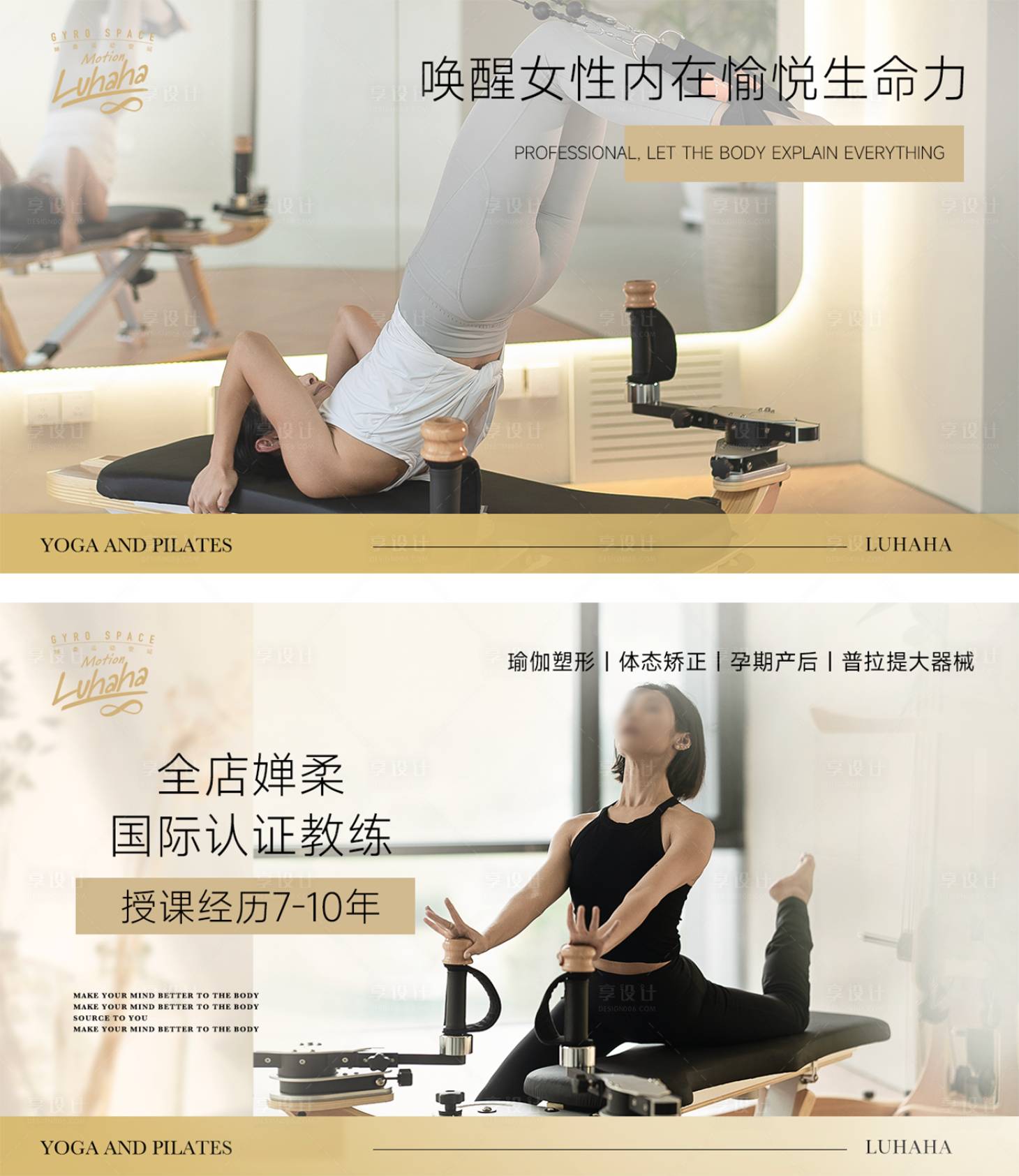 源文件下載【享設計】搜索編號：57140032513725086【瑜伽普拉提輪播banner】