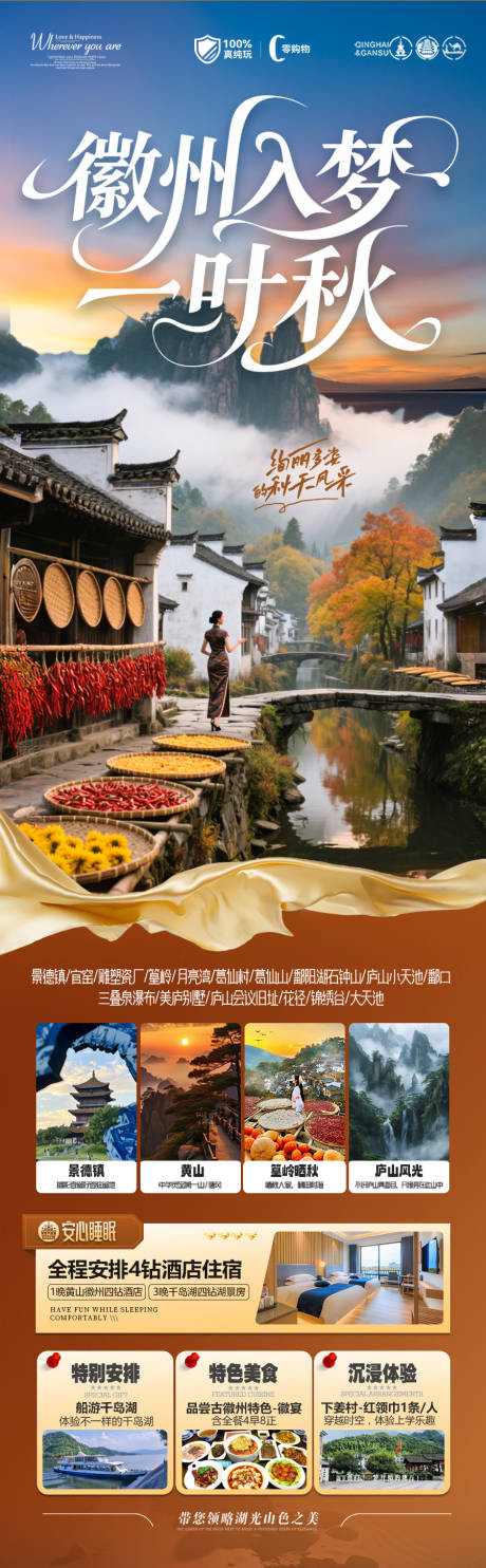 源文件下载【享设计】搜索编号：34240032363637330【江西婺源黄山秋季晒秋旅游海报安徽江南】