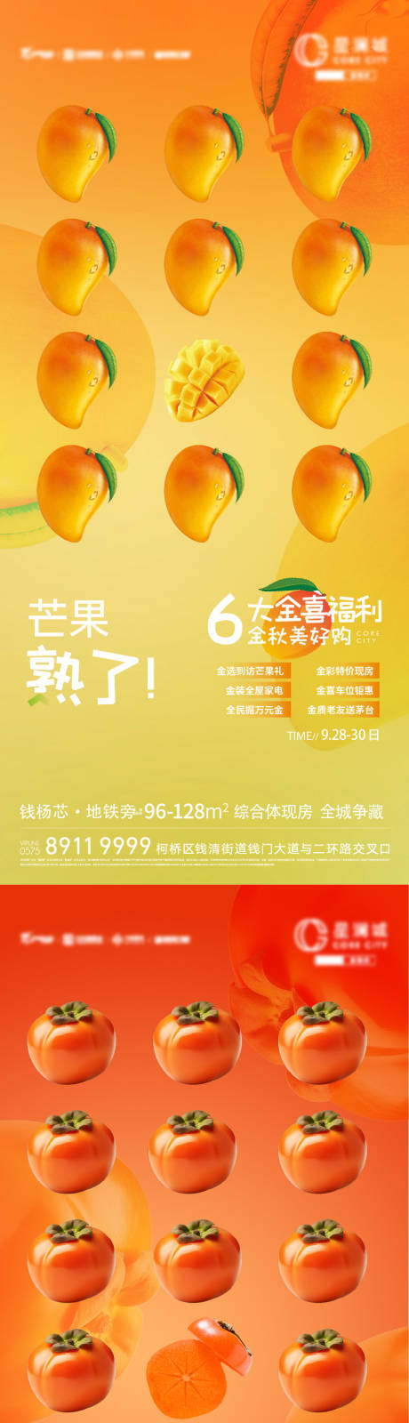 源文件下載【享設計】搜索編號：43560032748916928【水果活動】