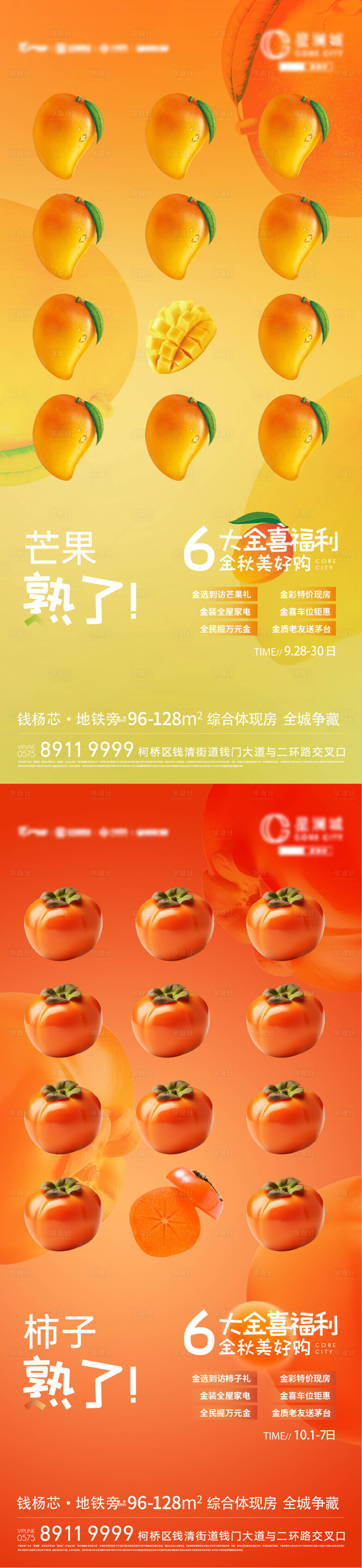 源文件下载【享设计】搜索编号：43560032748916928【水果活动】