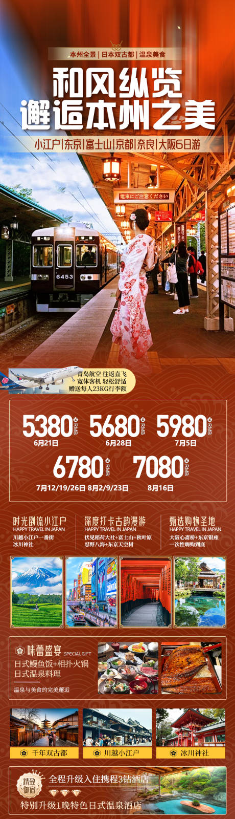 源文件下載【享設計】搜索編號：59650032827801240【日本本州】