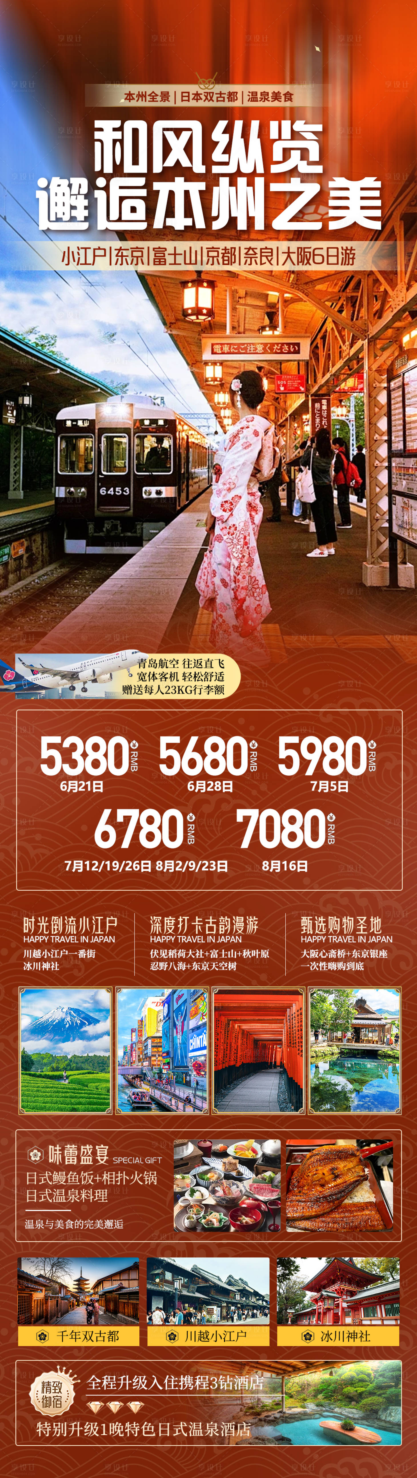 源文件下载【享设计】搜索编号：59650032827801240【日本本州】