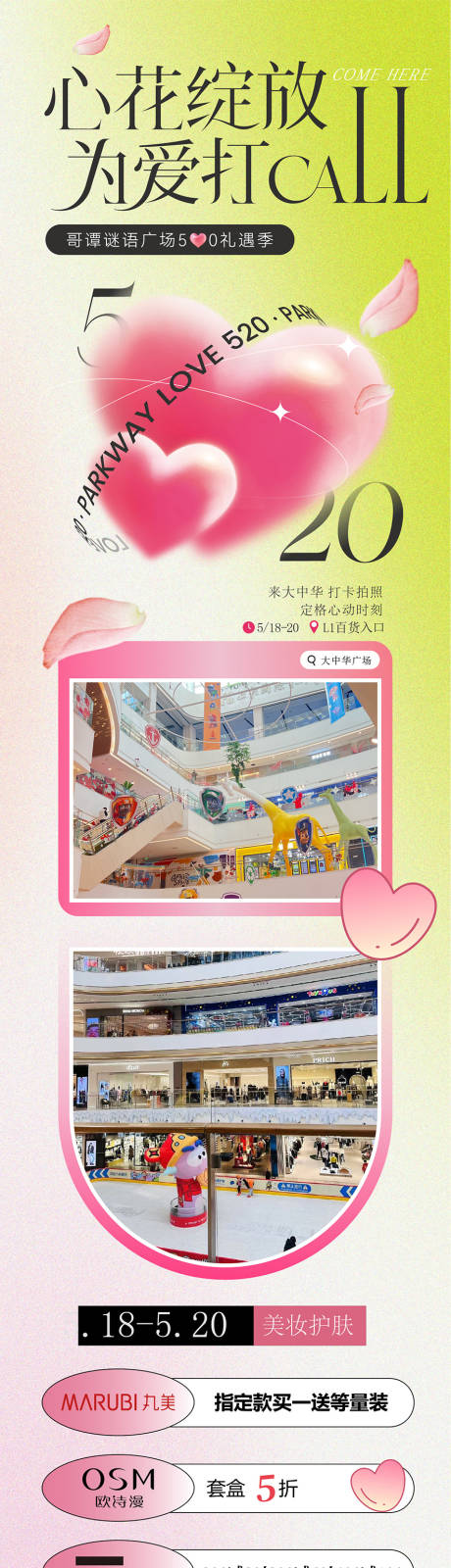 源文件下载【享设计】搜索编号：35180032770984147【商业购物中心七夕浪漫情人节公众号推文】