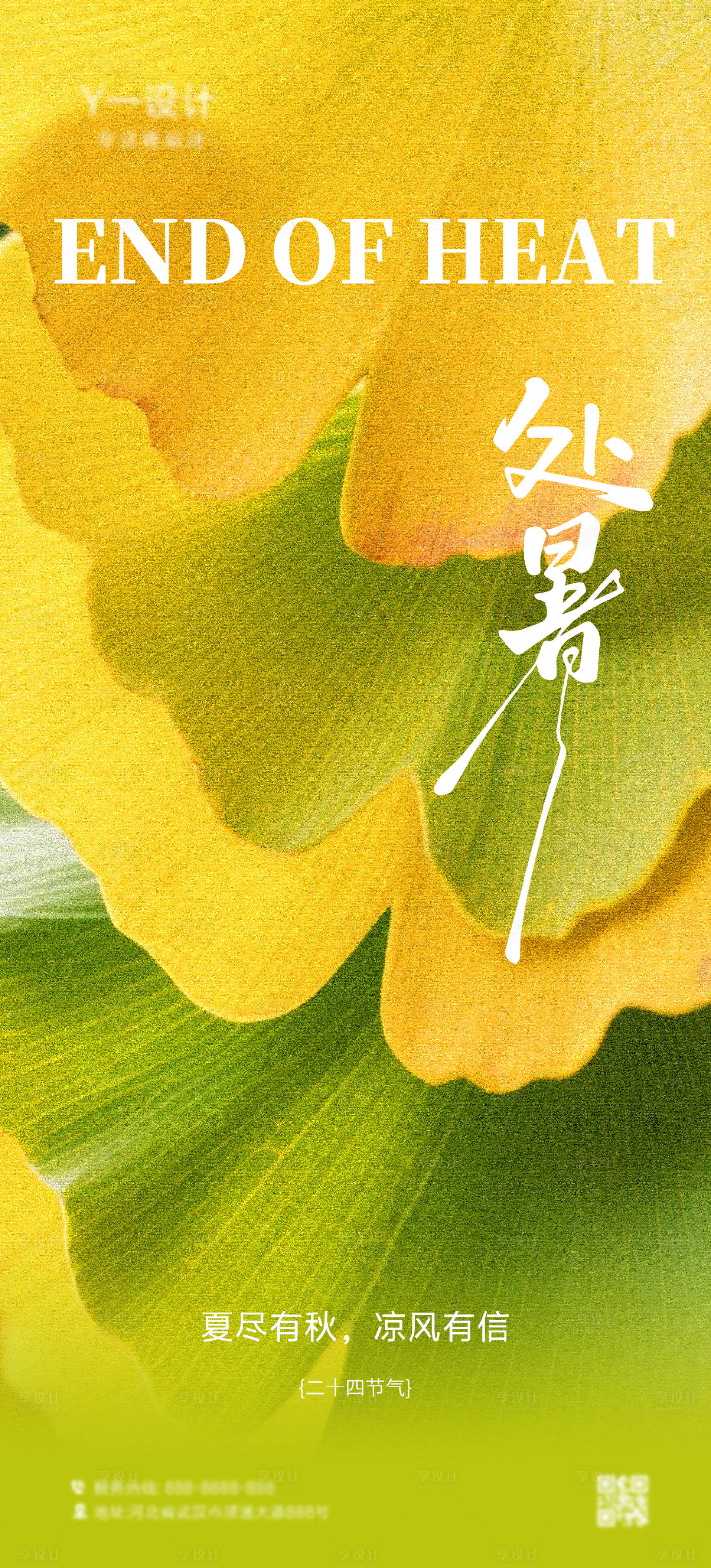 源文件下载【处暑海报】编号：74940032390076358