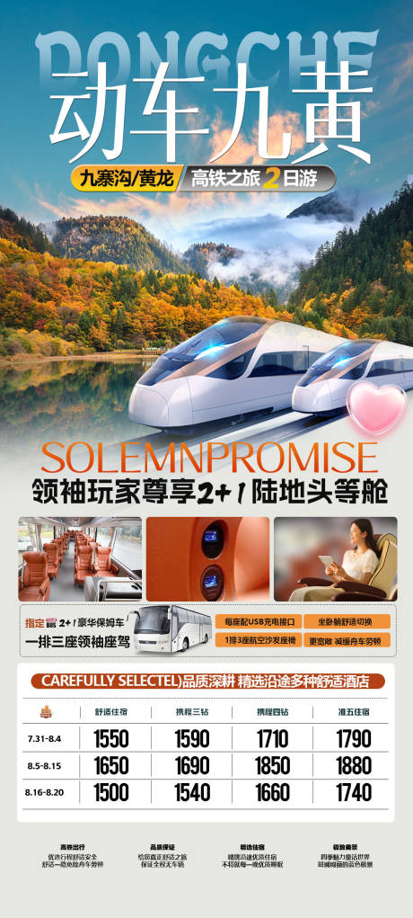 源文件下載【享設計】搜索編號：86390032521726640【四川旅游海報】