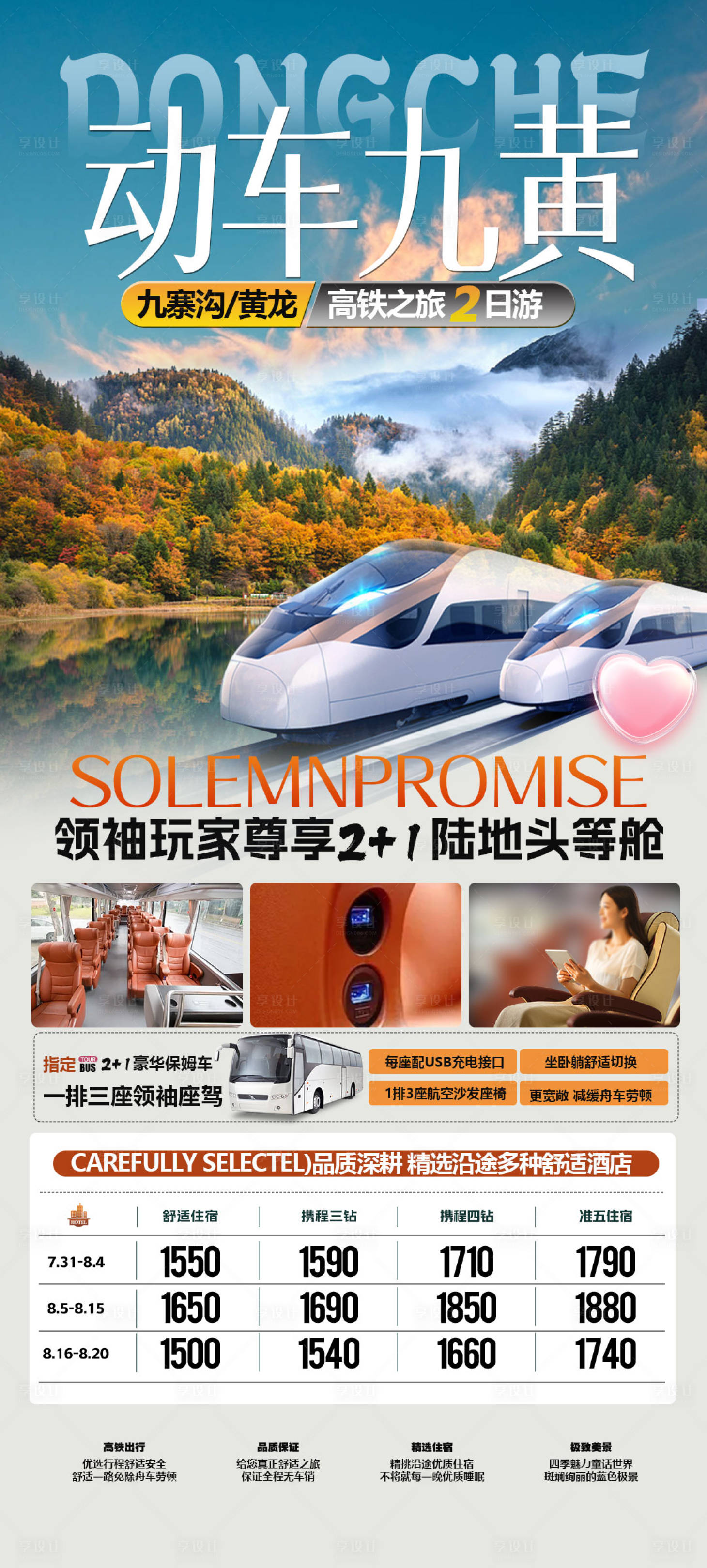 源文件下載【享設計】搜索編號：86390032521726640【四川旅游海報】