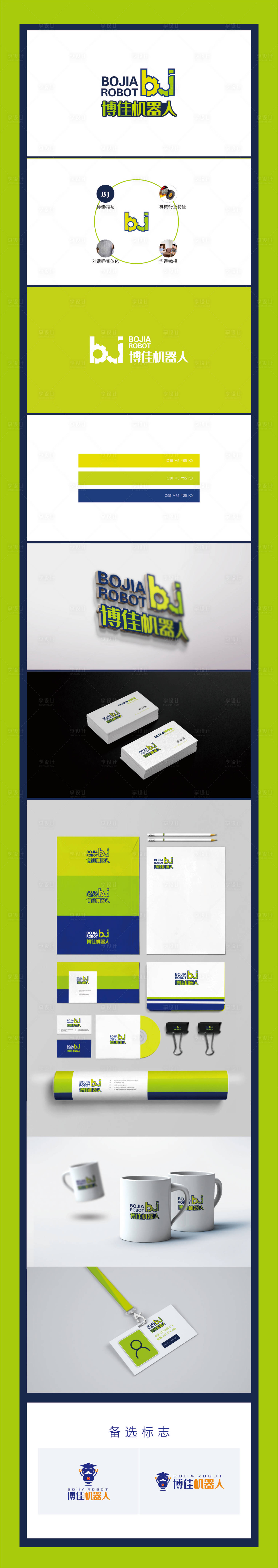 源文件下载【享设计】搜索编号：14610032661903983【机器人教育编程VI设计】