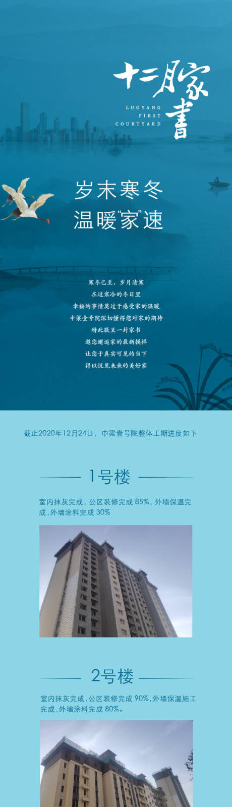 源文件下載【享設計】搜索編號：53030032480398768【地產工程進度長圖海報】