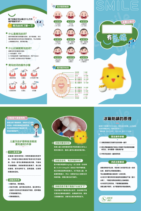 源文件下载【享设计】搜索编号：20780032321363105【儿童口腔科普三折页】