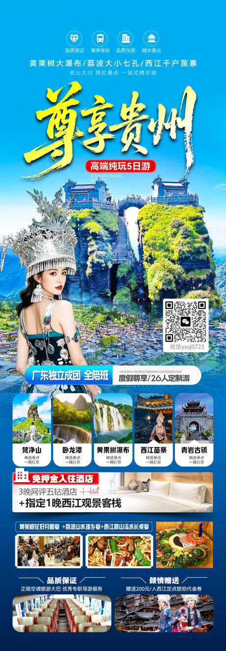 源文件下載【享設計】搜索編號：91720032764994587【貴州尊享海報】