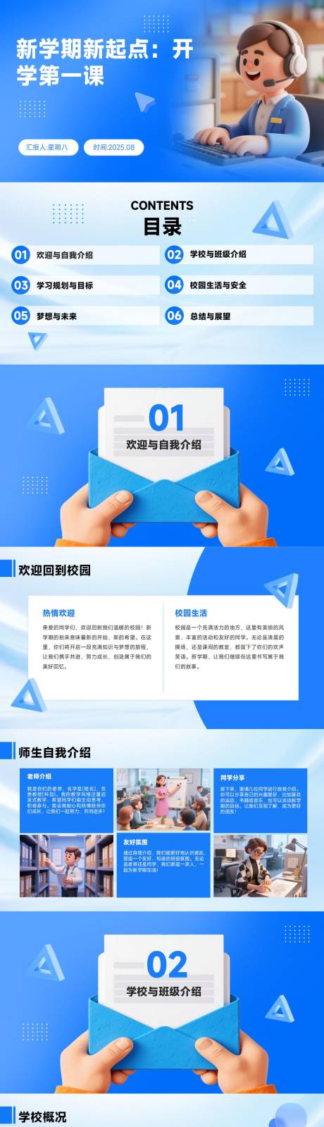 源文件下载【享设计】搜索编号：10790032726878120【新学期新起点】