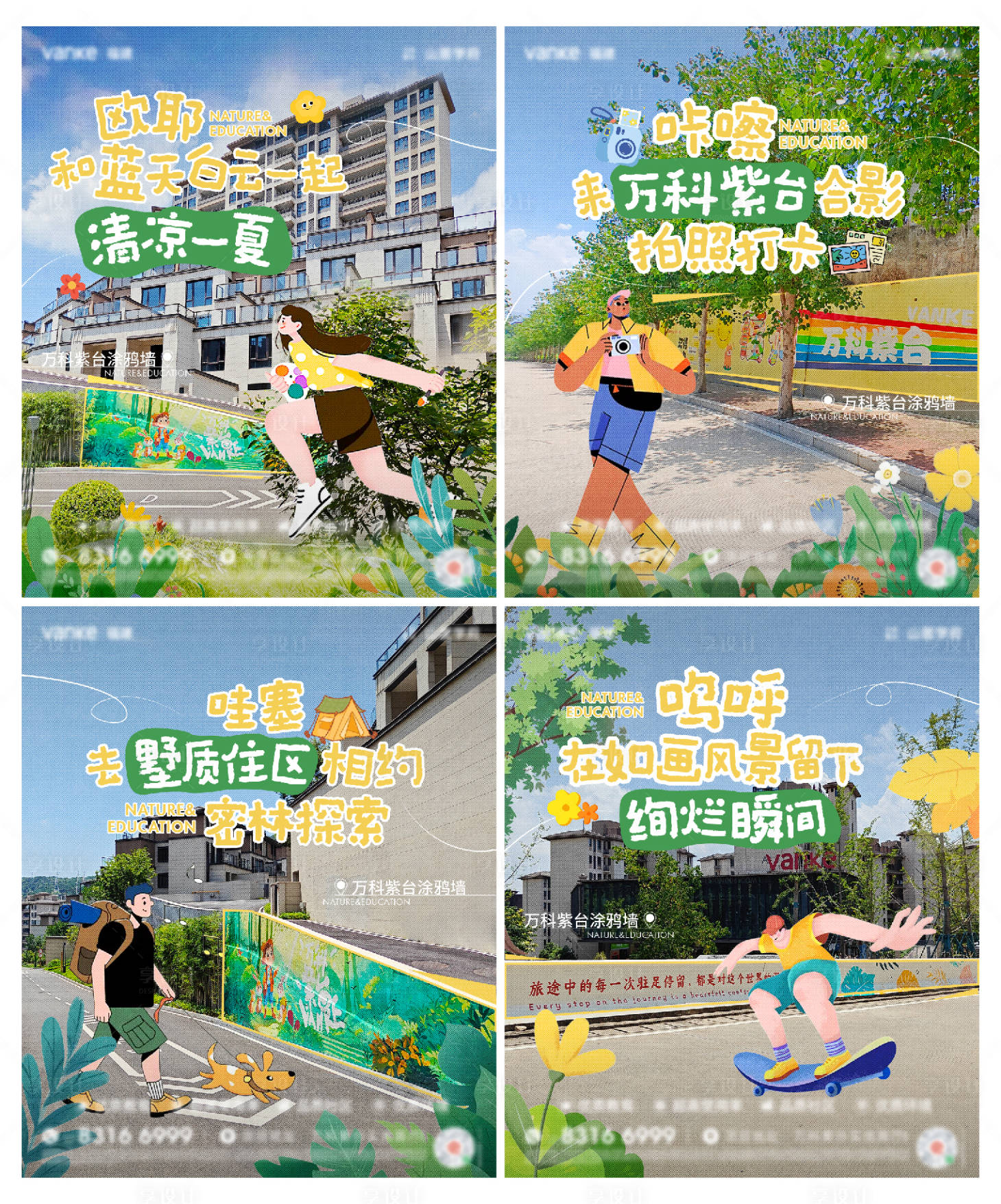 源文件下載【享設(shè)計】搜索編號：29310032458979060【彩繪四宮格】
