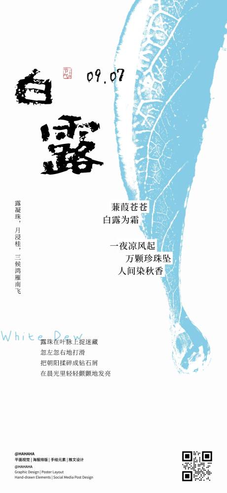 源文件下载【享设计】搜索编号：24310032767993069【白露节气海报】