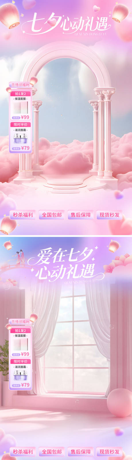 源文件下载【享设计】搜索编号：30940032498917465【七夕直播间背景图】