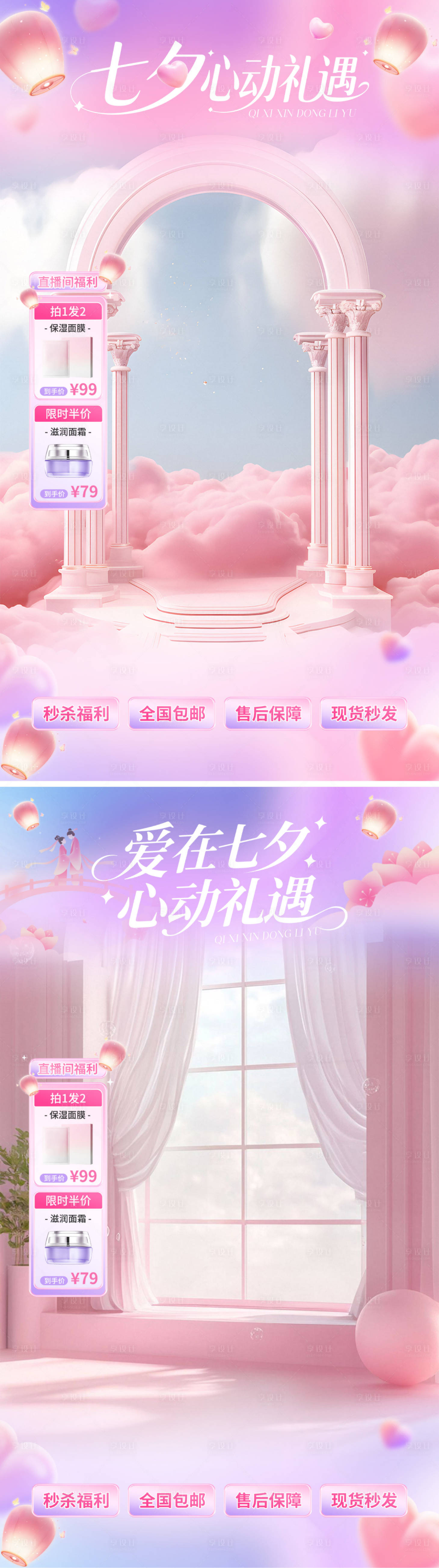 源文件下載【享設(shè)計】搜索編號：30940032498917465【七夕直播間背景圖】