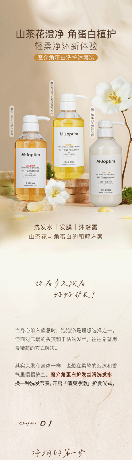 源文件下载【享设计】搜索编号：12540032767262411【角蛋白洗护沐三件套公众号推文长图】