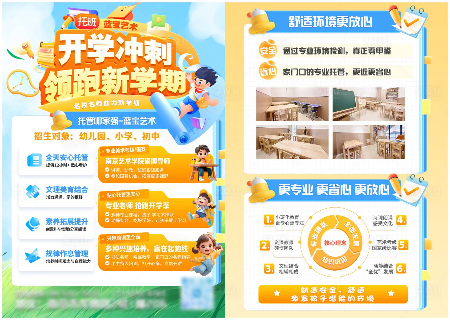 源文件下載【享設計】搜索編號：41800032490252316【暑期新學期托管班宣傳單頁】