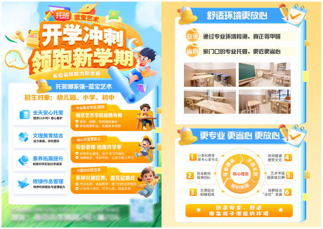 暑期新学期托管班宣传单页